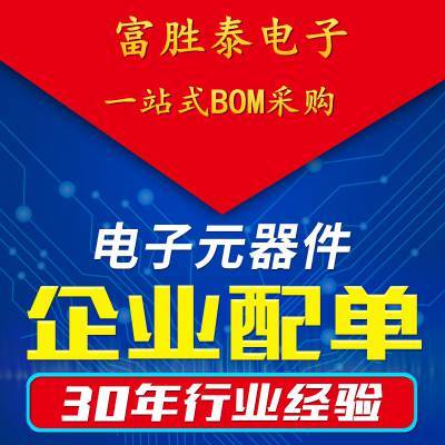 电子元器件配单与BOM配套 从电容、集成电路IC芯片到二三极管的完整指南